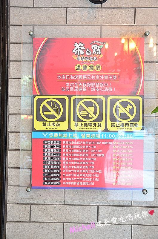 茶自點中壢復興店