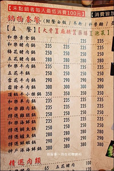 和樂鍋物11.jpg