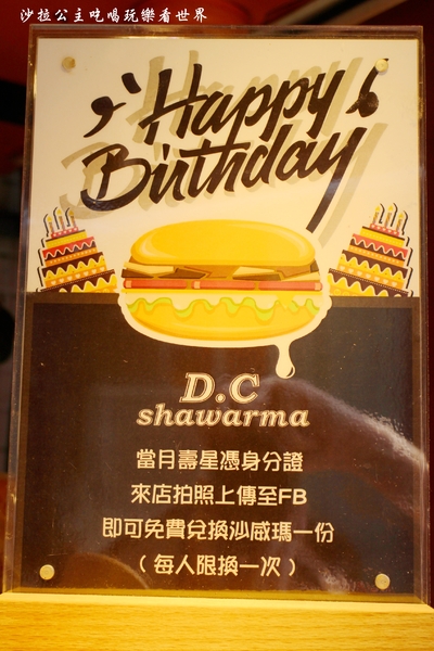 迪司沙威瑪 D.C Shawarma(小東店):莫忘初衷『迪司沙威瑪 D.C Shawarma』士林夜市美食/劍潭捷運站