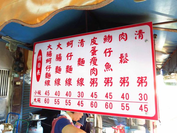 【桃園】台北大腸蚵仔麵線-聽說不到三小時就賣光光的人氣早餐