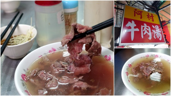 阿村牛肉湯:(胖樺食記)國華街美食「阿村牛肉湯」/第二代/熱炒/台南小吃/永樂市場
