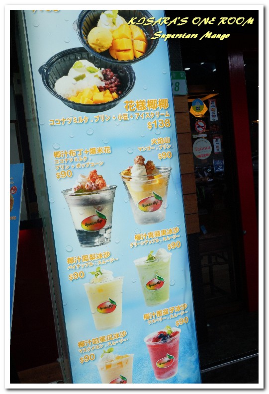 Superstars Mango:中山站冰品.好久不見的道地港式鮮果糖水鋪──Superstars Mango