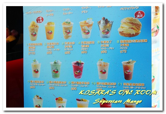 Superstars Mango:中山站冰品.好久不見的道地港式鮮果糖水鋪──Superstars Mango