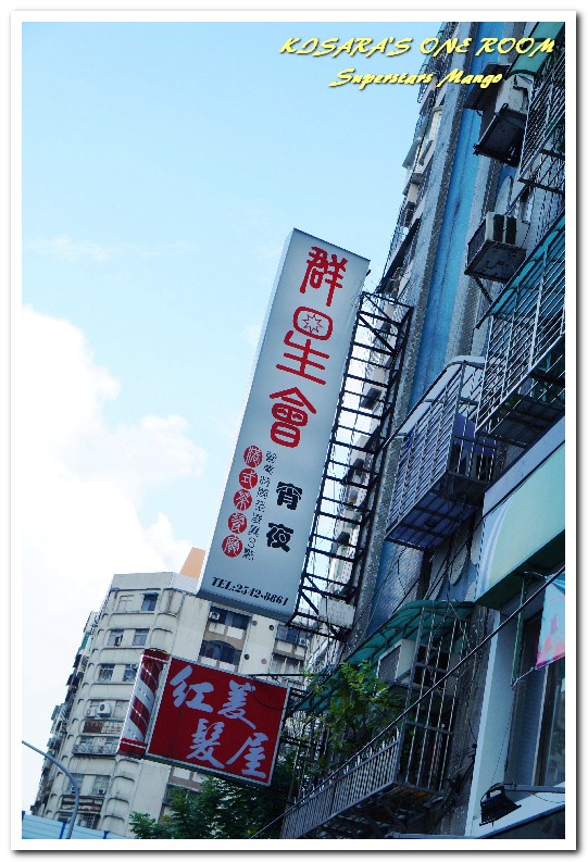 Superstars Mango:中山站冰品.好久不見的道地港式鮮果糖水鋪──Superstars Mango