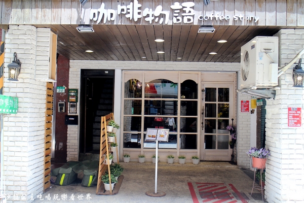 咖啡物語：士林夜市老店/一鍋一燒始祖『咖啡物語』不限時/下午茶/包場/鬆餅