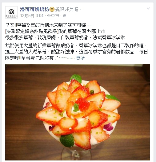 洛可可烘焙坊:【台中/食﹡北區】一試愛上厲害新店.可愛甜點不能錯過.洛可可烘焙坊