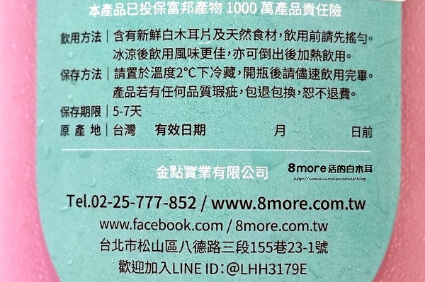 8 more 活的白木耳：【宅配養生/平民燕窩 推薦】喝的天然植物性膠原蛋白, 清爽健康無負擔! ✿✿ 8 more 活的白木耳 ✿✿