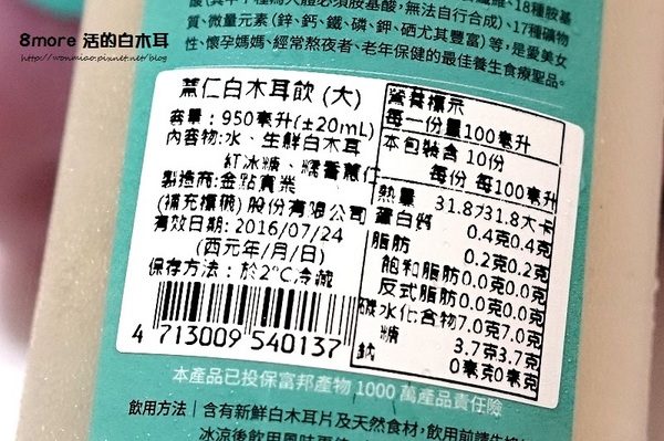 8 more 活的白木耳：【宅配養生/平民燕窩 推薦】喝的天然植物性膠原蛋白, 清爽健康無負擔! ✿✿ 8 more 活的白木耳 ✿✿