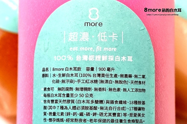 8 more 活的白木耳：【宅配養生/平民燕窩 推薦】喝的天然植物性膠原蛋白, 清爽健康無負擔! ✿✿ 8 more 活的白木耳 ✿✿