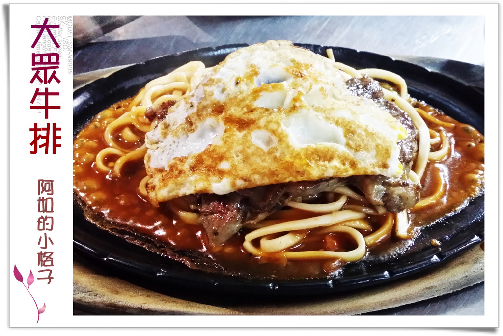 大眾牛排 (6).jpg