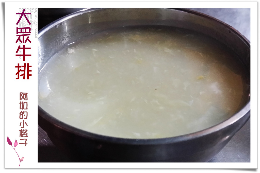 大眾牛排 (3).jpg