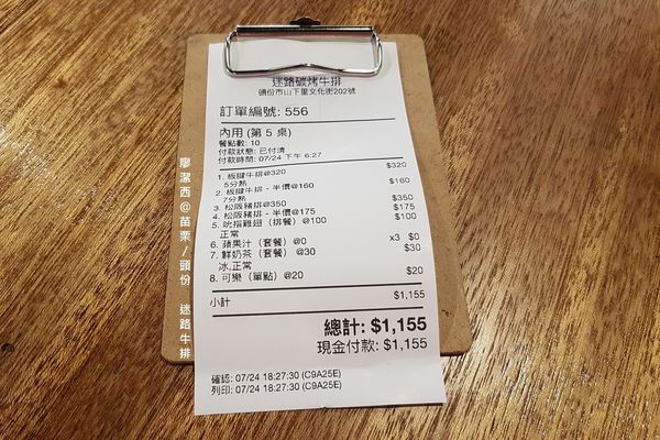 【苗栗/頭份】迷路炭烤牛排