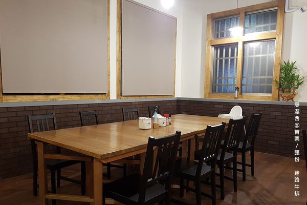 【苗栗/頭份】迷路炭烤牛排