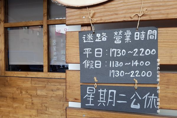 【苗栗/頭份】迷路炭烤牛排