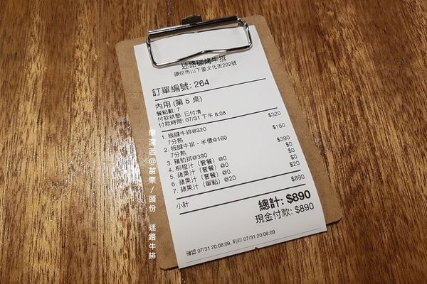 【苗栗/頭份】迷路炭烤牛排