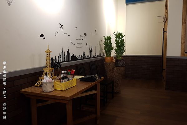 【苗栗/頭份】迷路炭烤牛排