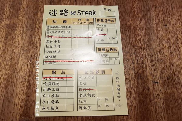 【苗栗/頭份】迷路炭烤牛排