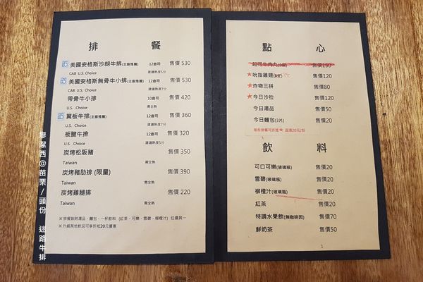 【苗栗/頭份】迷路炭烤牛排