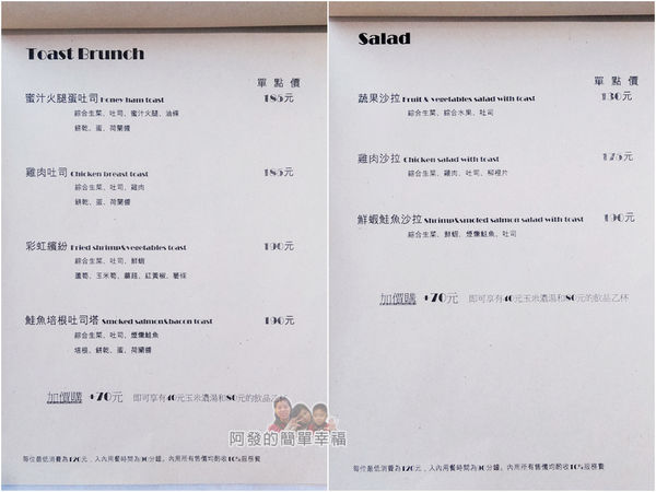 THE-TOAST-HEAVEN07-菜單-吐司早午餐n沙拉