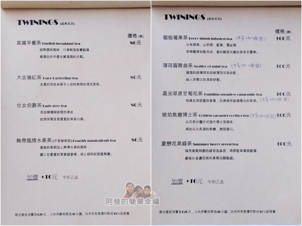 THE-TOAST-HEAVEN12-菜單-英國唐寧茶
