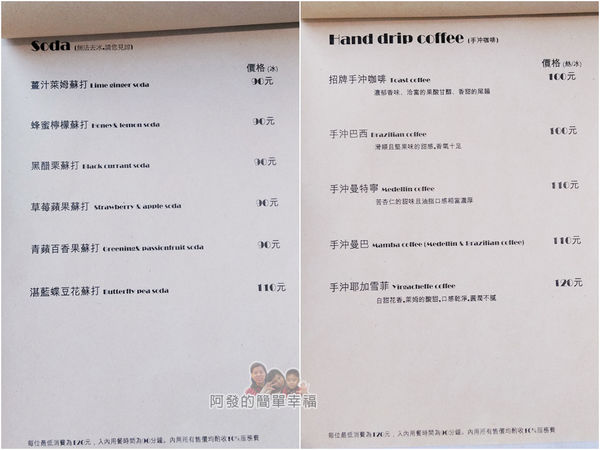 THE-TOAST-HEAVEN11-菜單-手沖咖啡n蘇打