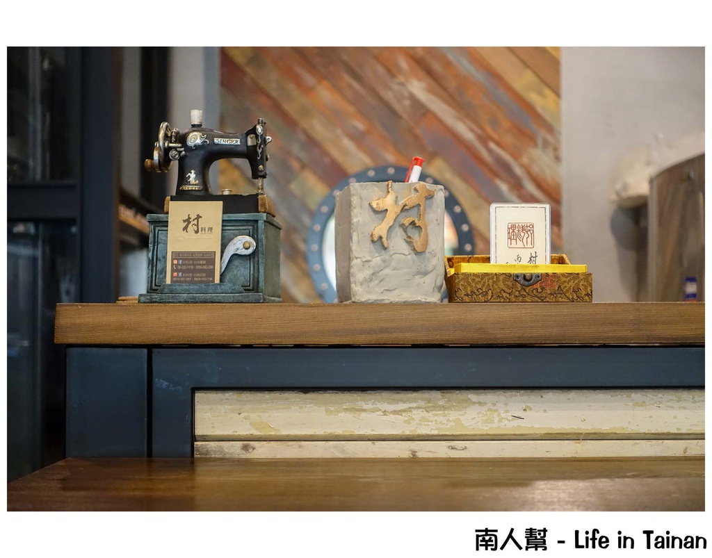 村 料理-台南餐廳