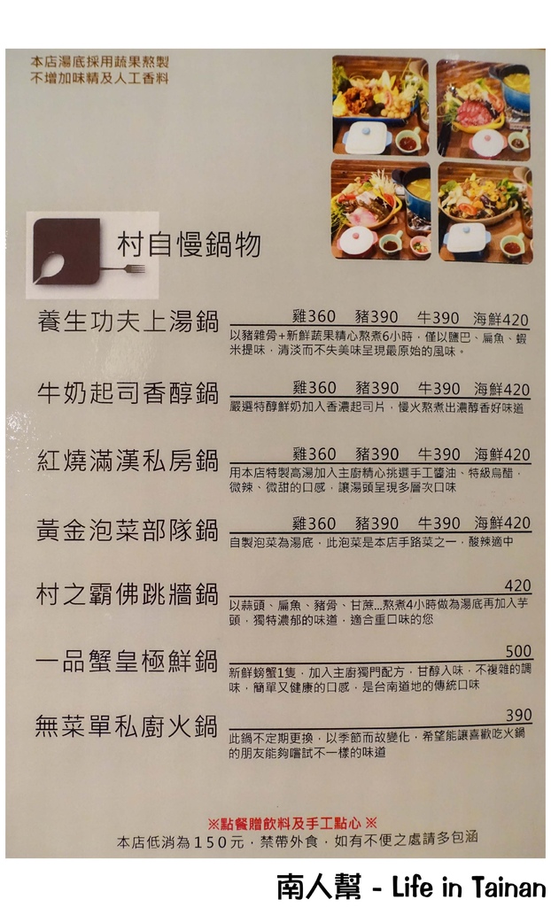 村 料理-台南餐廳