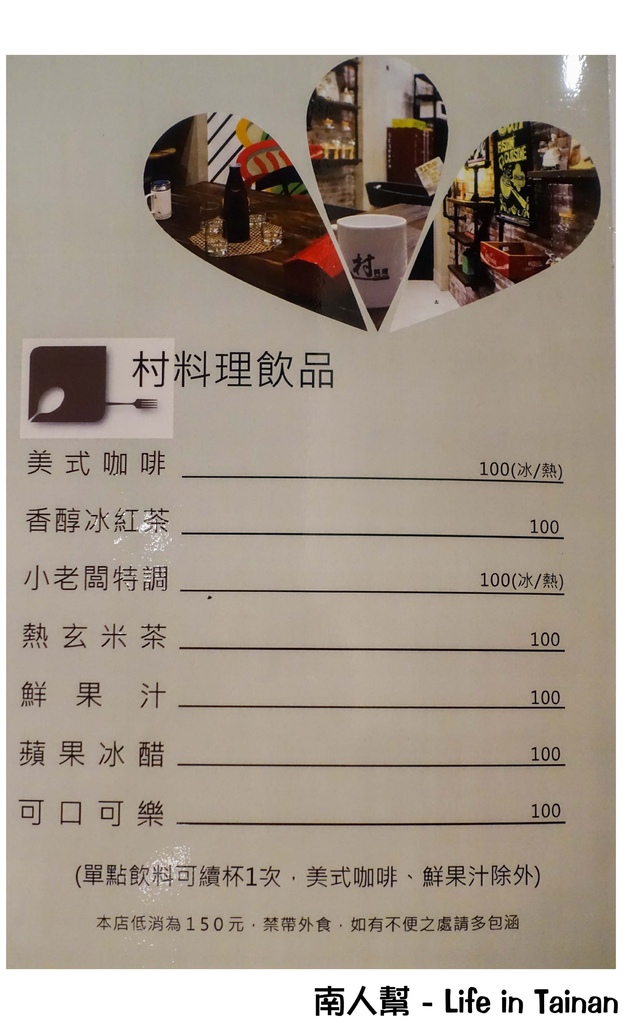 村 料理-台南餐廳