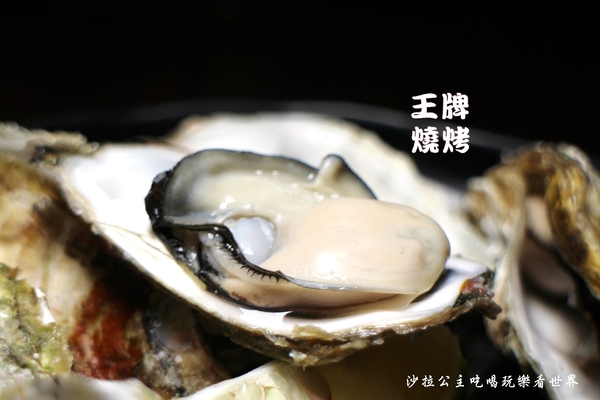 王牌燒烤:人氣海鮮燒烤『王牌燒烤』行天宮中山區燒烤