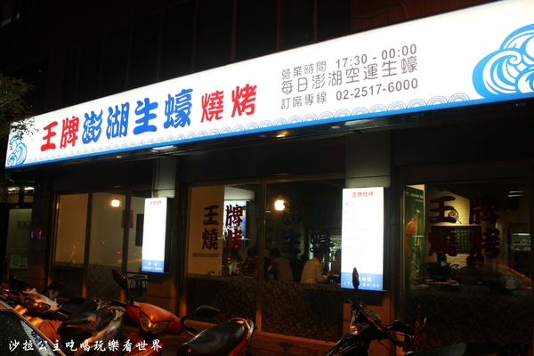 王牌燒烤:人氣海鮮燒烤『王牌燒烤』行天宮中山區燒烤