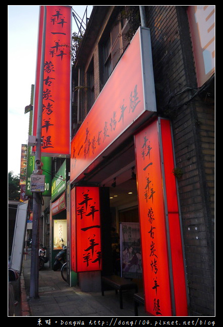 【台北食記】誰說只有兩個人不能吃羊腿|羴一羴蒙古炭烤羊腿民生店