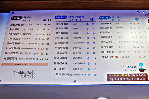 國父紀念館美食-思考吧Thinking Bar