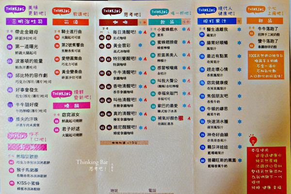 國父紀念館美食-思考吧Thinking Bar