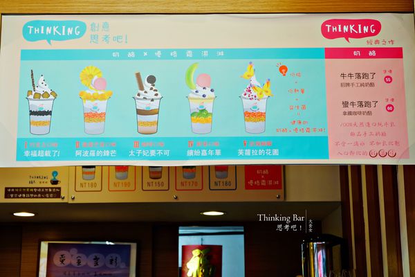國父紀念館美食-思考吧Thinking Bar