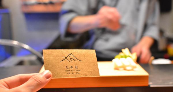 山肴鮨 やま き ずし:『台北||中山』江戶前無菜單料理與餐酒饗宴-山肴鮨 やま き ずし