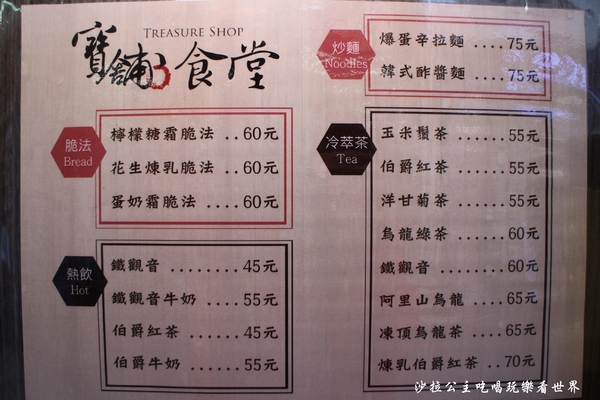 寶舖 黃金炙燒吐司:台北後車站早午餐『寶舖食堂』好吃脆法/炒泡麵/辛拉麵