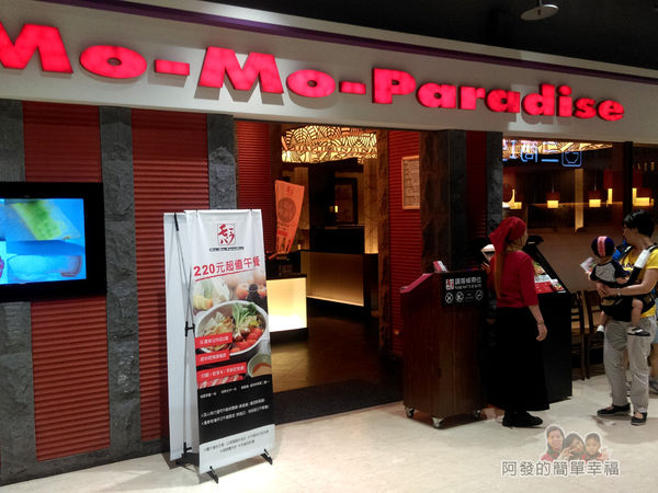 mo-mo-paradise01-重新店外觀