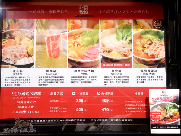 mo-mo-paradise03-五種鍋底