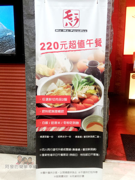 mo-mo-paradise02-超值午餐