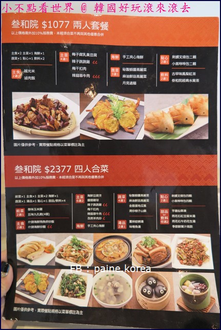 參和院 華泰名品成3723.JPG