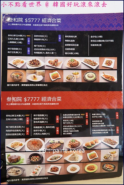 參和院 華泰名品成3725.JPG