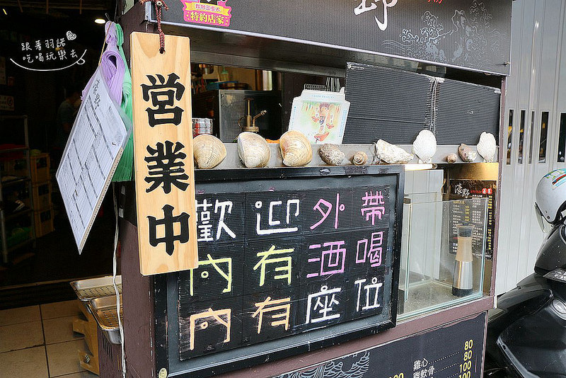 濠野海鮮烤物三重三合夜市居酒屋007