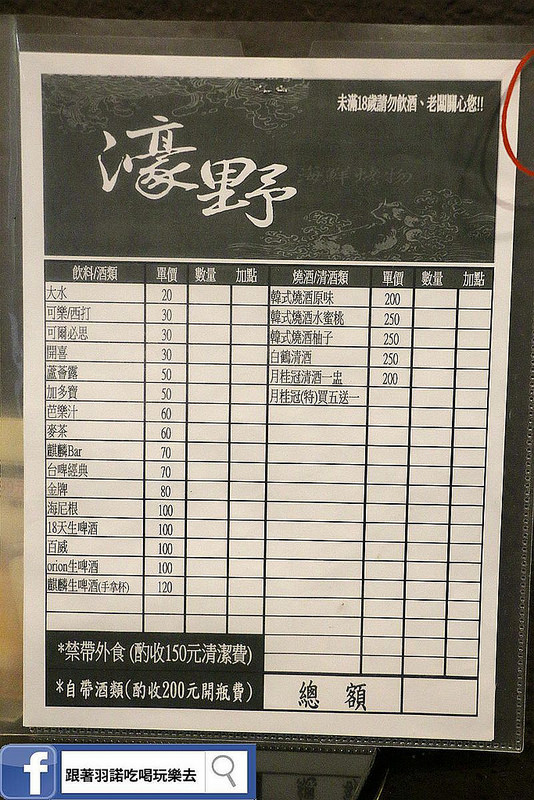 濠野海鮮烤物三重三合夜市居酒屋068