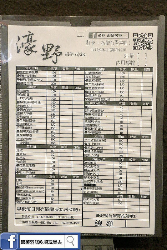 濠野海鮮烤物三重三合夜市居酒屋033