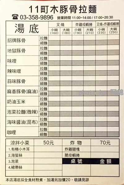 【桃園拉麵】11町木豚骨拉麵-全食材熬煮湯底，以時間換取美味．大有路美食/日式拉麵/桃園異國美食/大有商圈/在地人推薦必吃