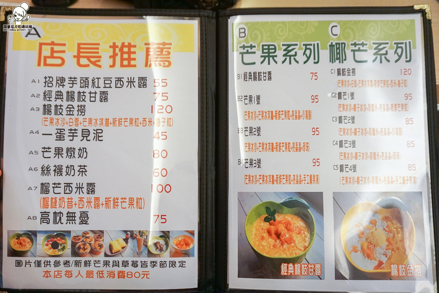 糖小鴨 港式甜點 甜湯 楊枝甘露 西米露 (37 - 40).jpg