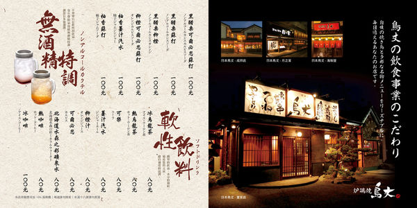鳥丈-MENU18.jpg
