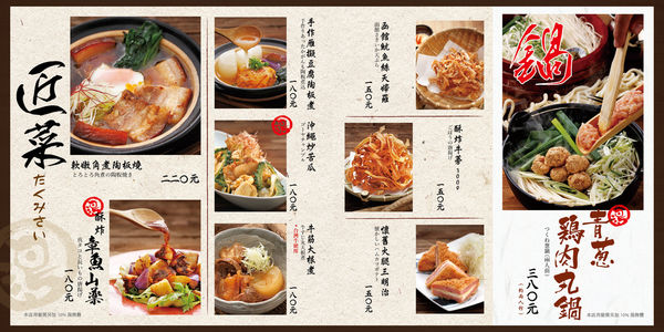 鳥丈-MENU11.jpg