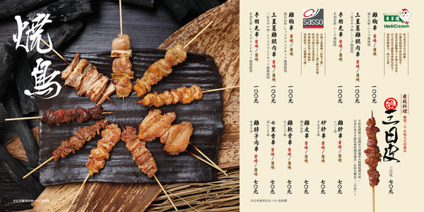 鳥丈-MENU06.jpg
