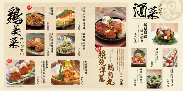 鳥丈-MENU09.jpg
